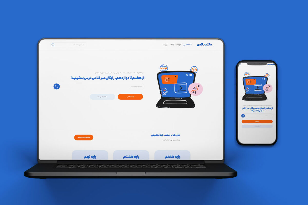 طراحی وبسایت مکتب پلاس توسط آژانس خلاقیت آکام